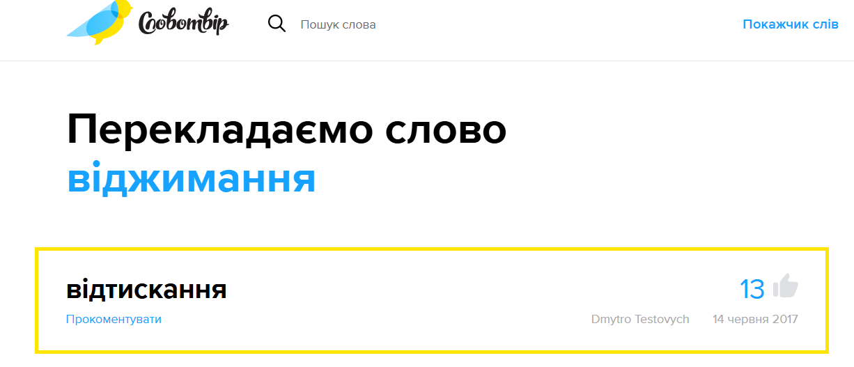Тільки не кажіть "віджиматися": яку помилку роблять майже всі