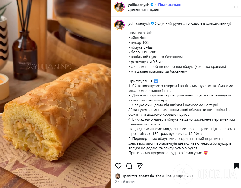 Сладкий рулет к чаю из натертых яблок: делимся простым рецептом