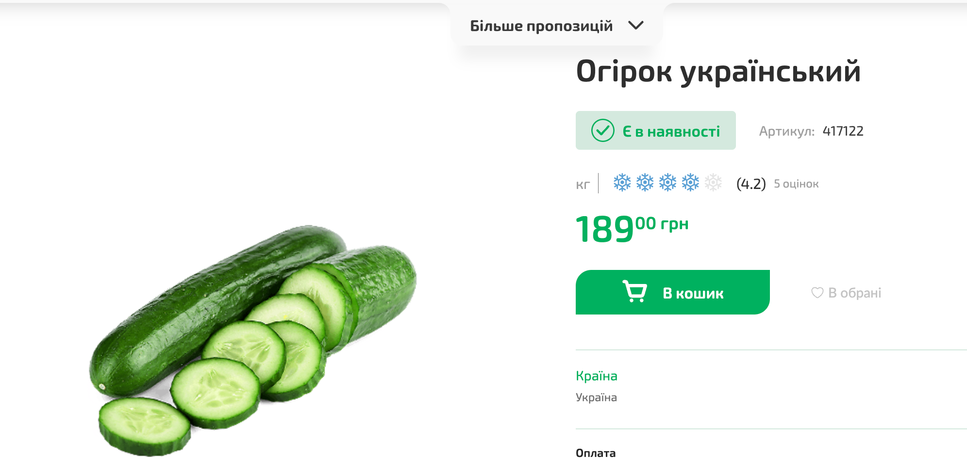 Ціни на огірки у "Форі"