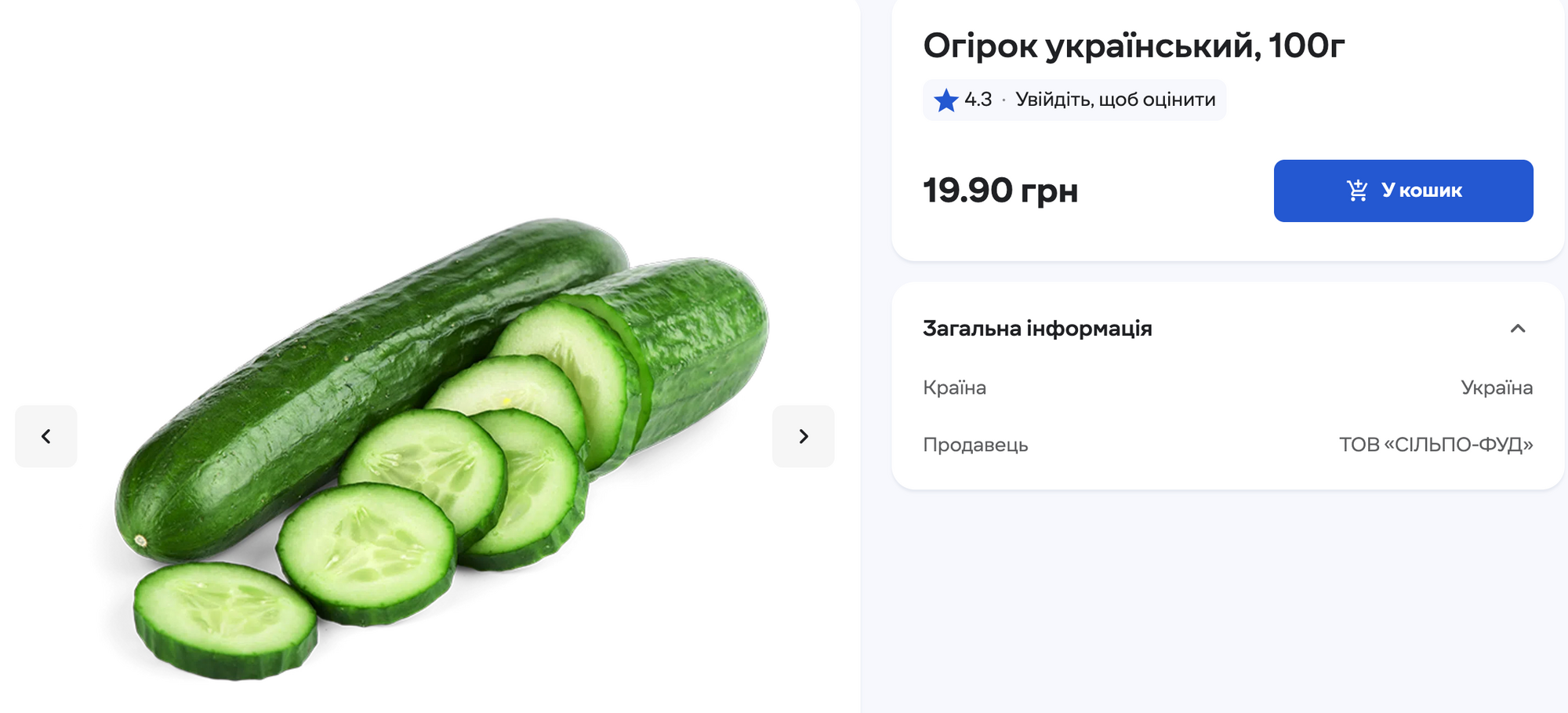 Ціни на огірки в "Сільпо"