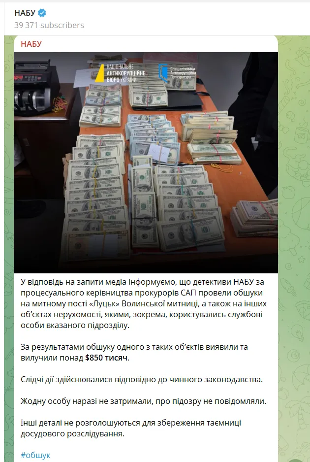 Що знайшли детективи НАБУ