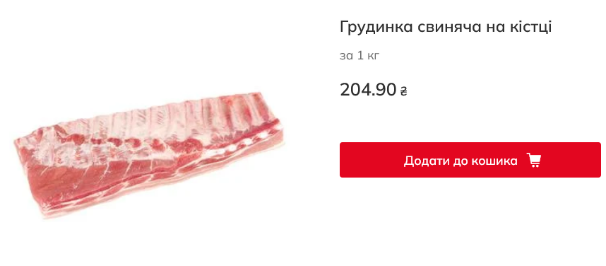 Вартість свинячої грудинки в Auchan