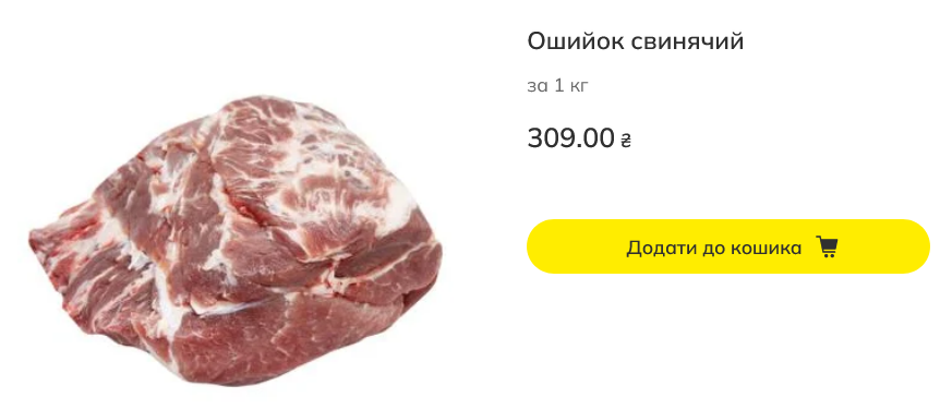 Скільки коштує свинячий ошийок у Megamarket