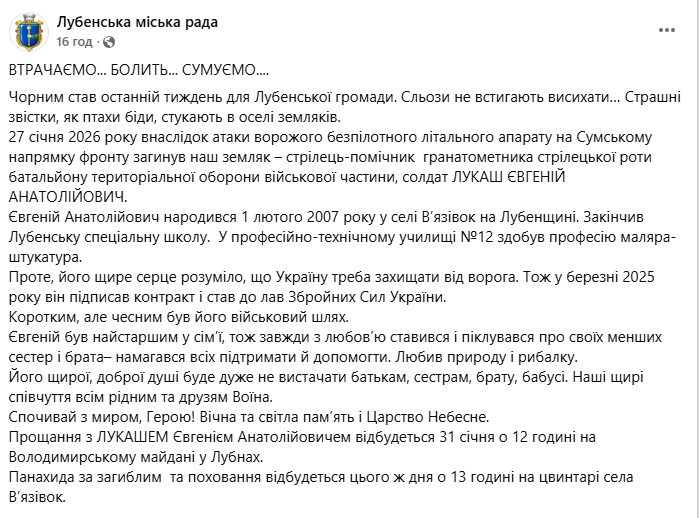 "Сердцем понимал, что Украину надо защищать": в бою с врагом погиб 18-летний воин с Полтавщины. Фото