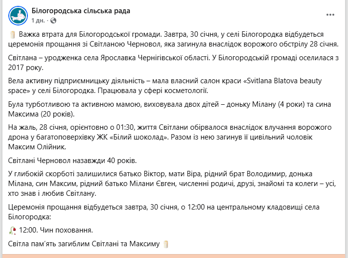 "Любила життя і своїх діточок": на Київщині попрощалися з жінкою, яку разом з чоловіком вбив російський дрон. Фото