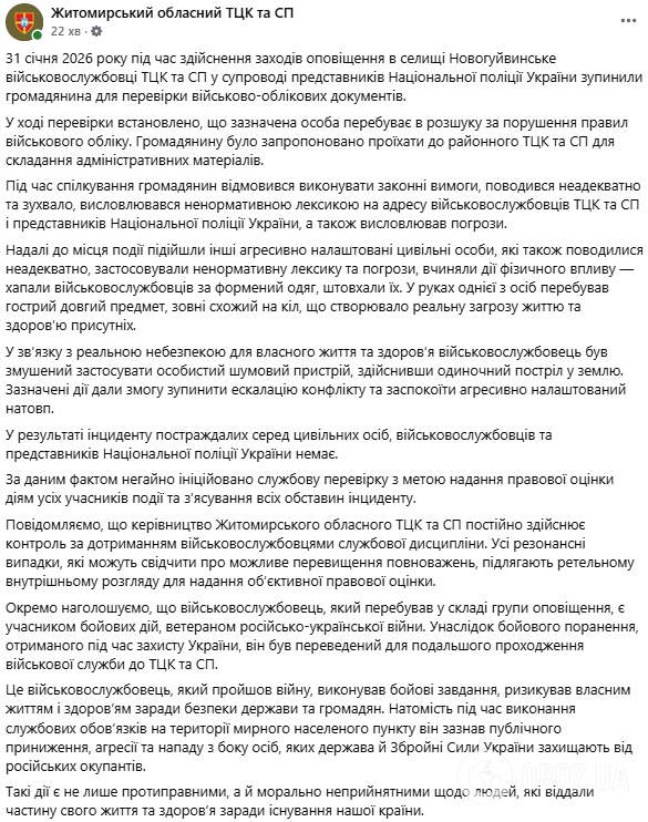 На Житомирщині сталася стрілянина між працівником ТЦК і місцевими жителями: усі подробиці