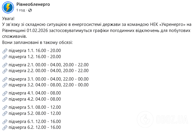 Необхідність в ощадливому енергоспоживанні зберігається у всіх регіонах: в "Укренерго" оприлюднили графіки на 1 лютого
