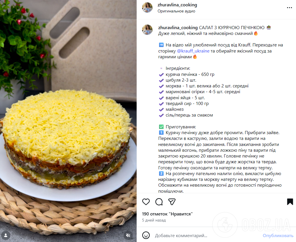 Який смачний салат приготувати з печінкою: страва на кожен день і для святкового столу