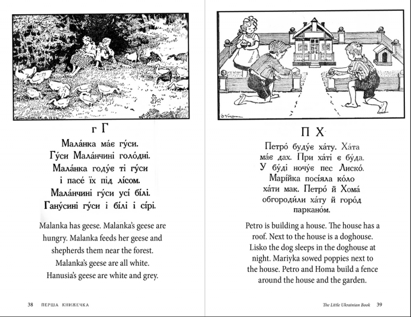 Який вигляд мав букварик, виданий у Канаді в 1940 році. Фото