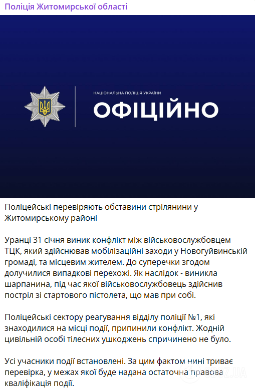 На Житомирщині сталася стрілянина між працівником ТЦК і місцевими жителями: усі подробиці