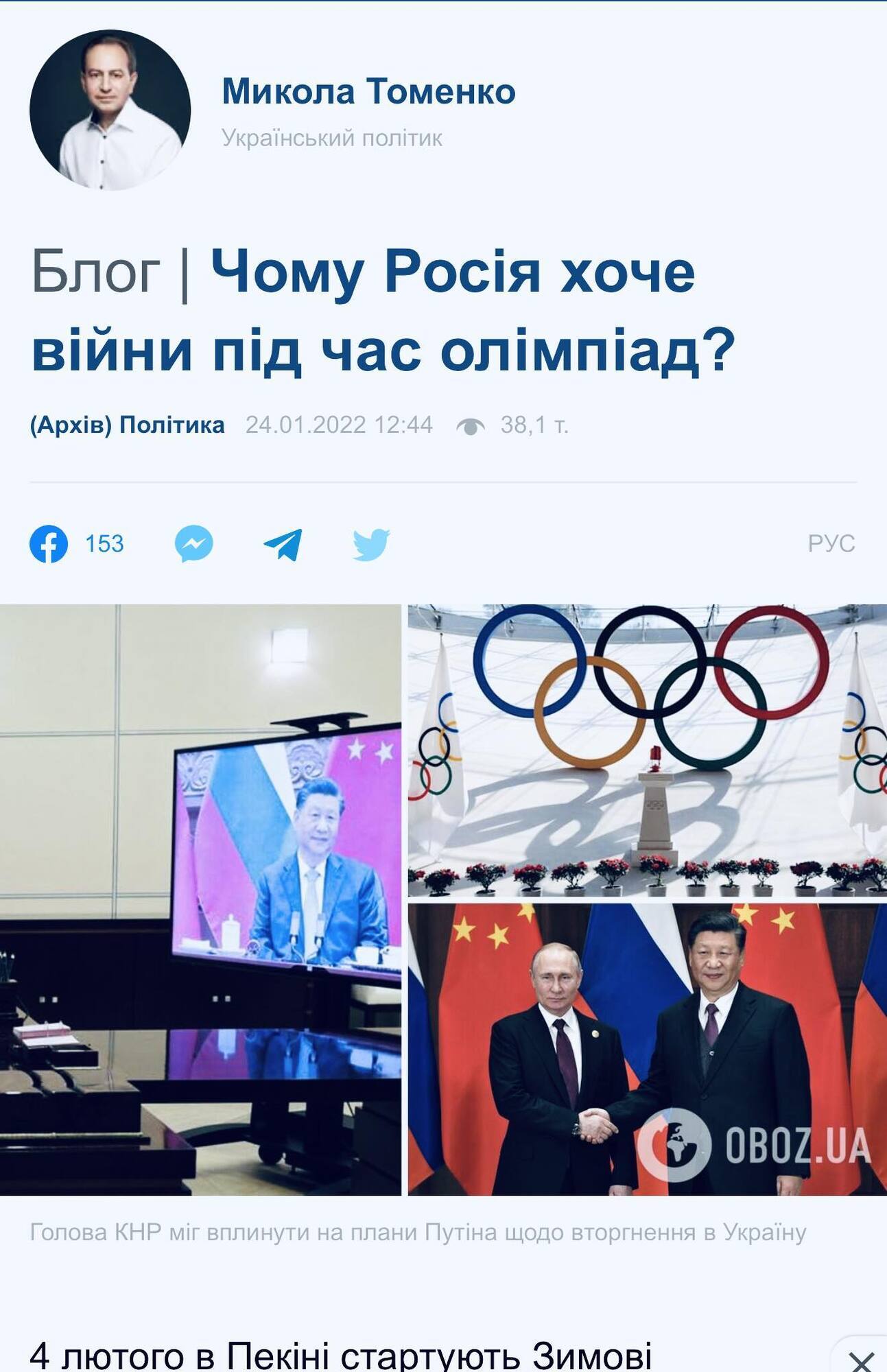 Российские варвары снова надругались над принципом олимпийского перемирия