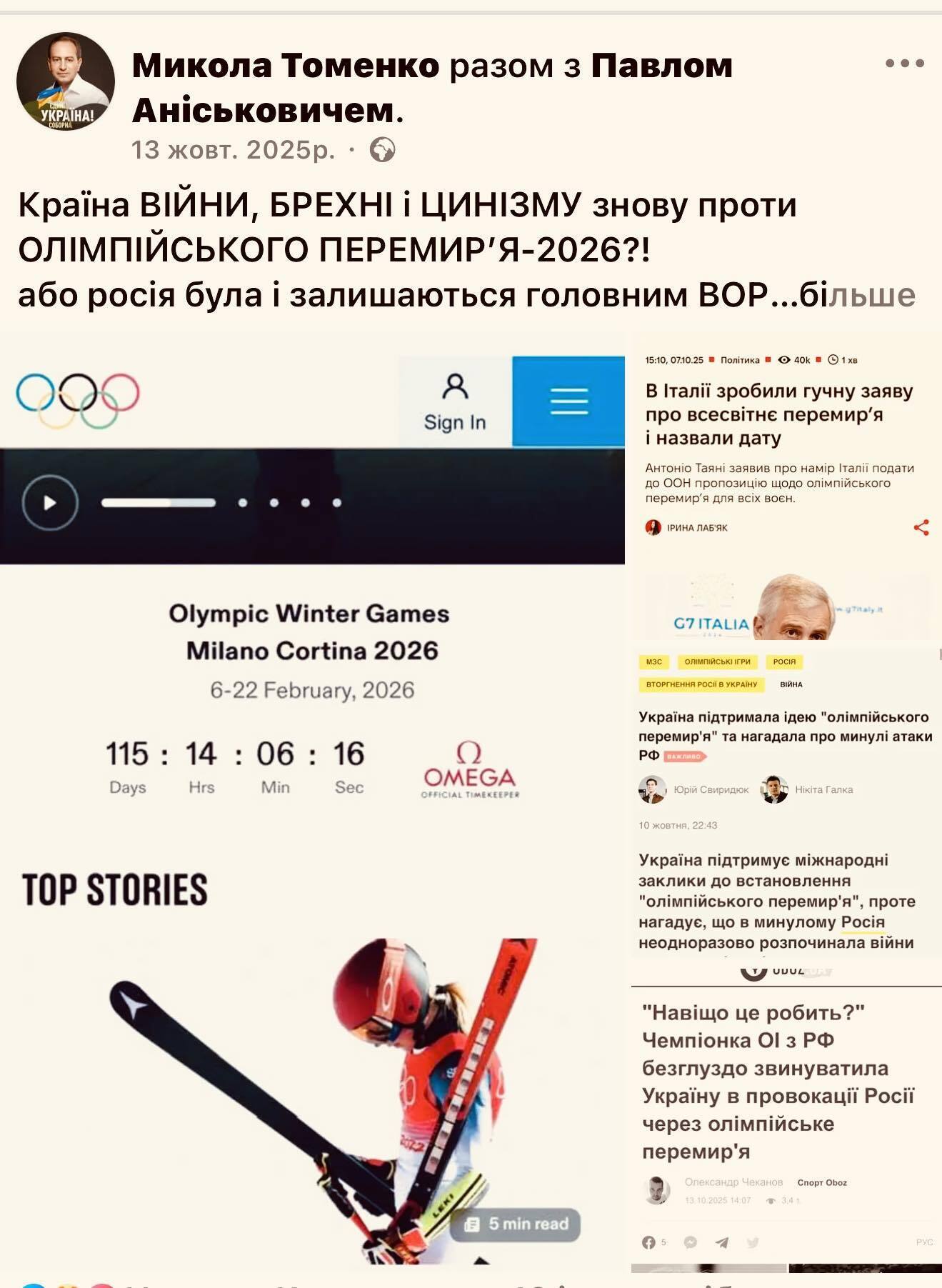 Российские варвары снова надругались над принципом олимпийского перемирия