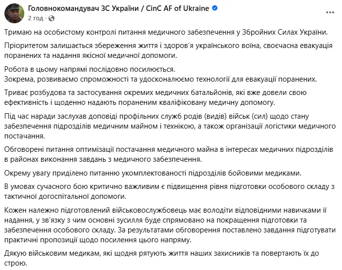 Україна вдосконалює технології для евакуації поранених з поля бою: Сирський назвав ключові завдання