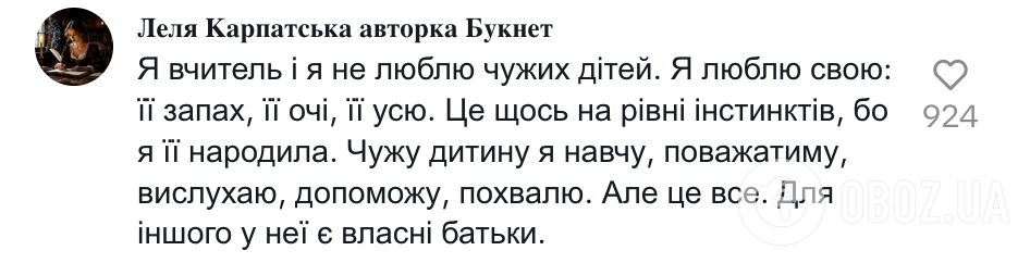 "Вчитель не зобов'язаний любити ваших дітей!" Шкільна психологиня звернулася до батьків на болючу тему