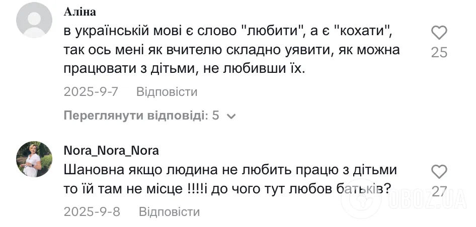 "Вчитель не зобов'язаний любити ваших дітей!" Шкільна психологиня звернулася до батьків на болючу тему