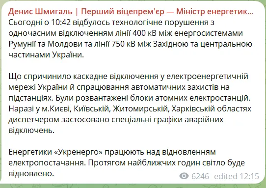 Відключення електроенергії