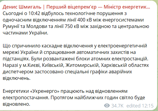 Министр рассказал о ситуации в энергетике