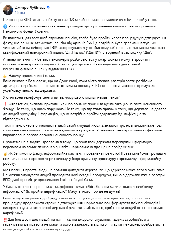 Лубинец отметил, что к нему массово обращаются пенсионеры-переселенцы