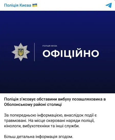 В Киеве на Оболони взорвалось авто: есть пострадавшие, полиция выясняет обстоятельства. Фото