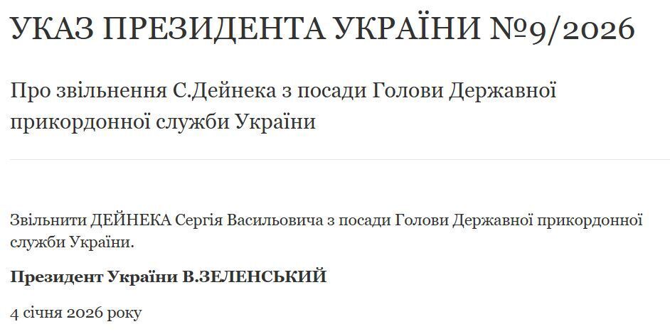 Зеленский уволил Дейнеко с должности главы ГПСУ: кого назначил вместо него