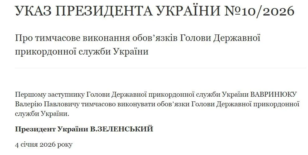 Зеленский уволил Дейнеко с должности главы ГПСУ: кого назначил вместо него