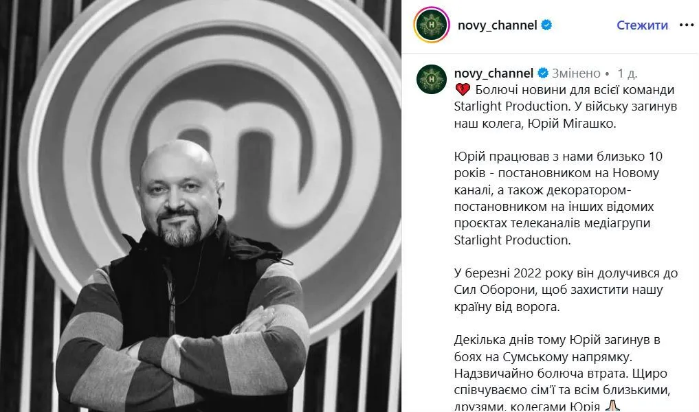 Воевал с марта 2022-го: на Сумском направлении погиб телевизионщик Юрий Мигашко. Фото