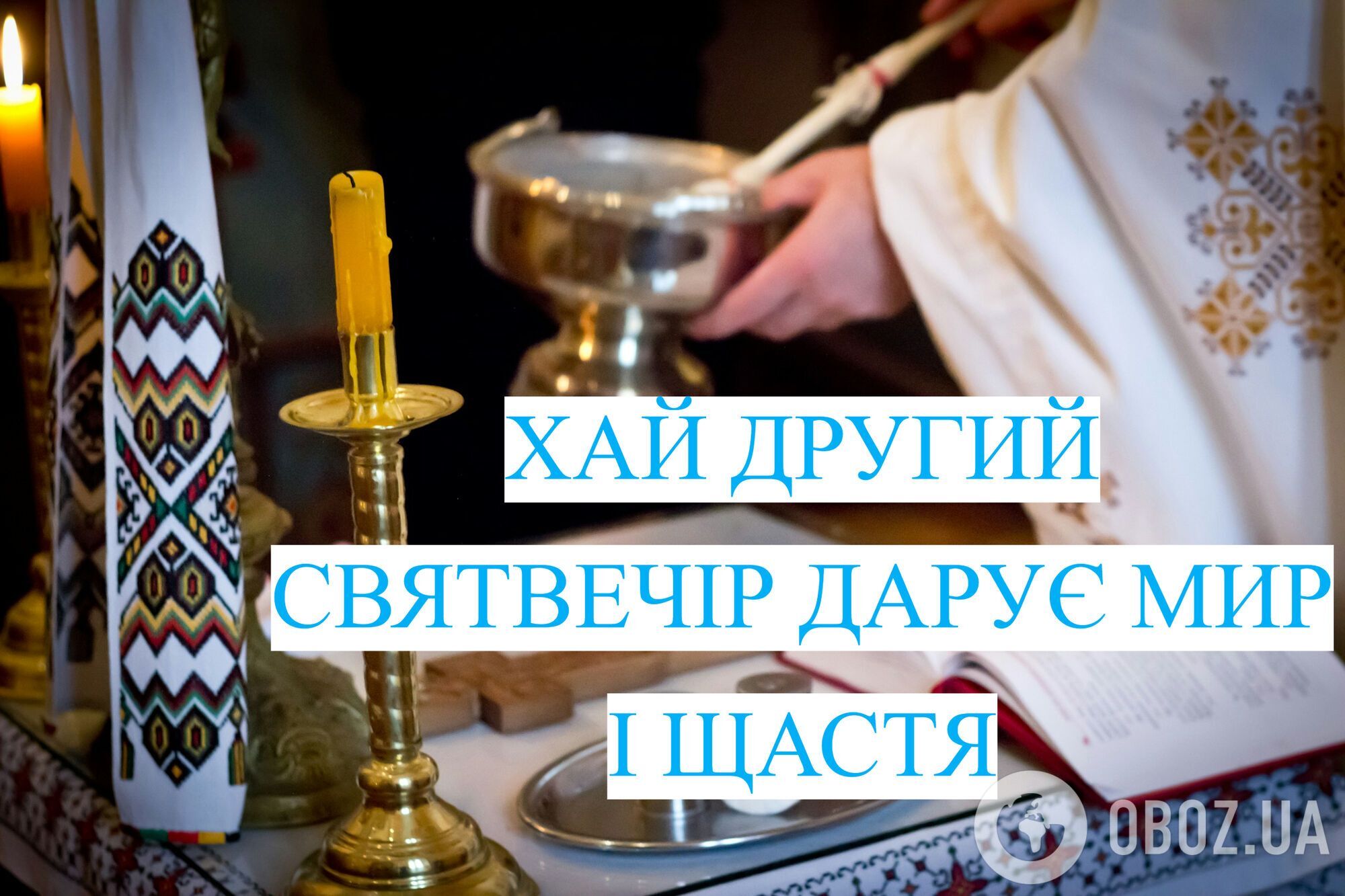 С Крещенским Сочельником: красивые поздравления