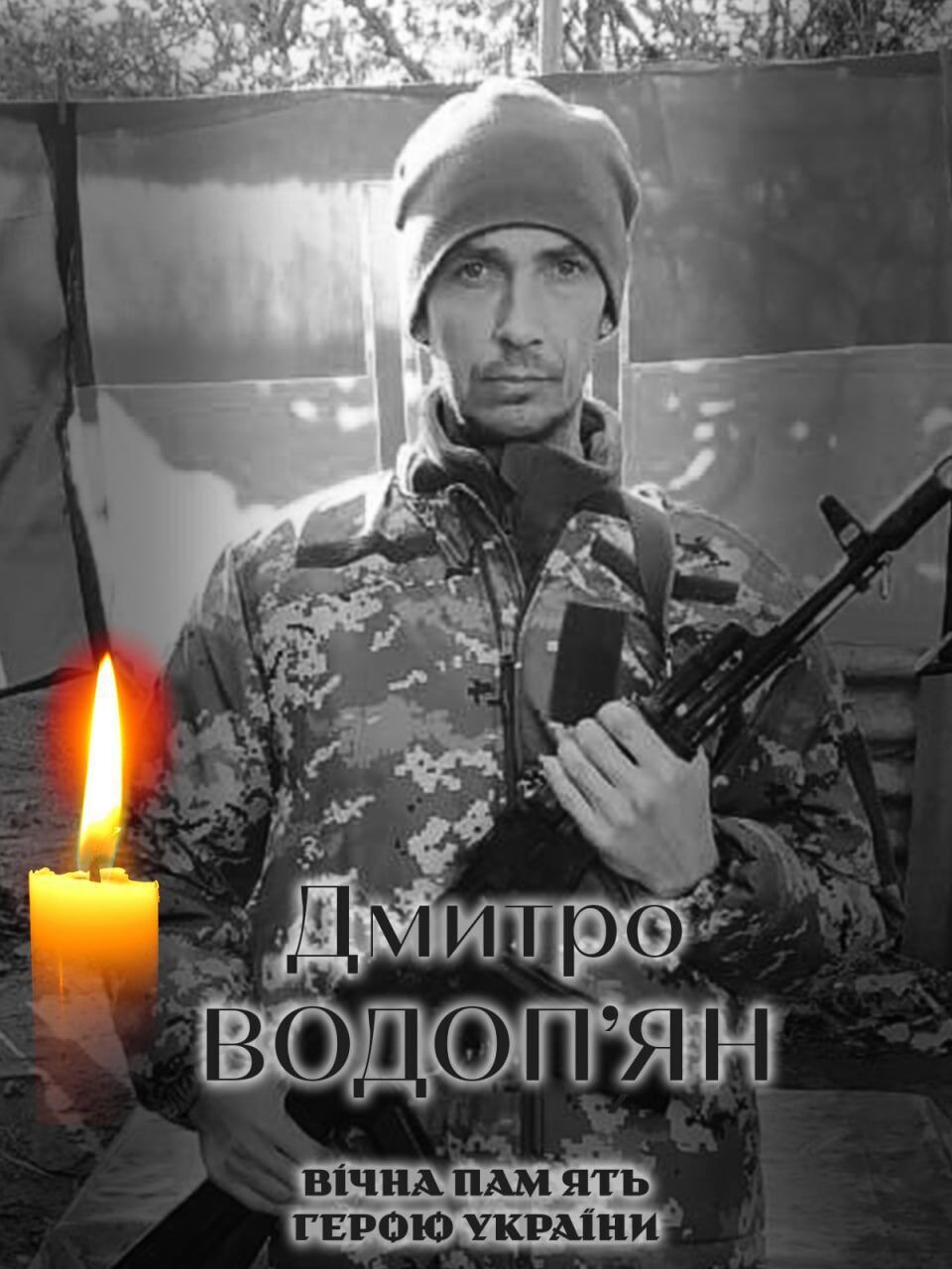 Схилимо голови у скорботі: на фронті загинув військовий із Київщини Дмитро Водоп'ян. Фото