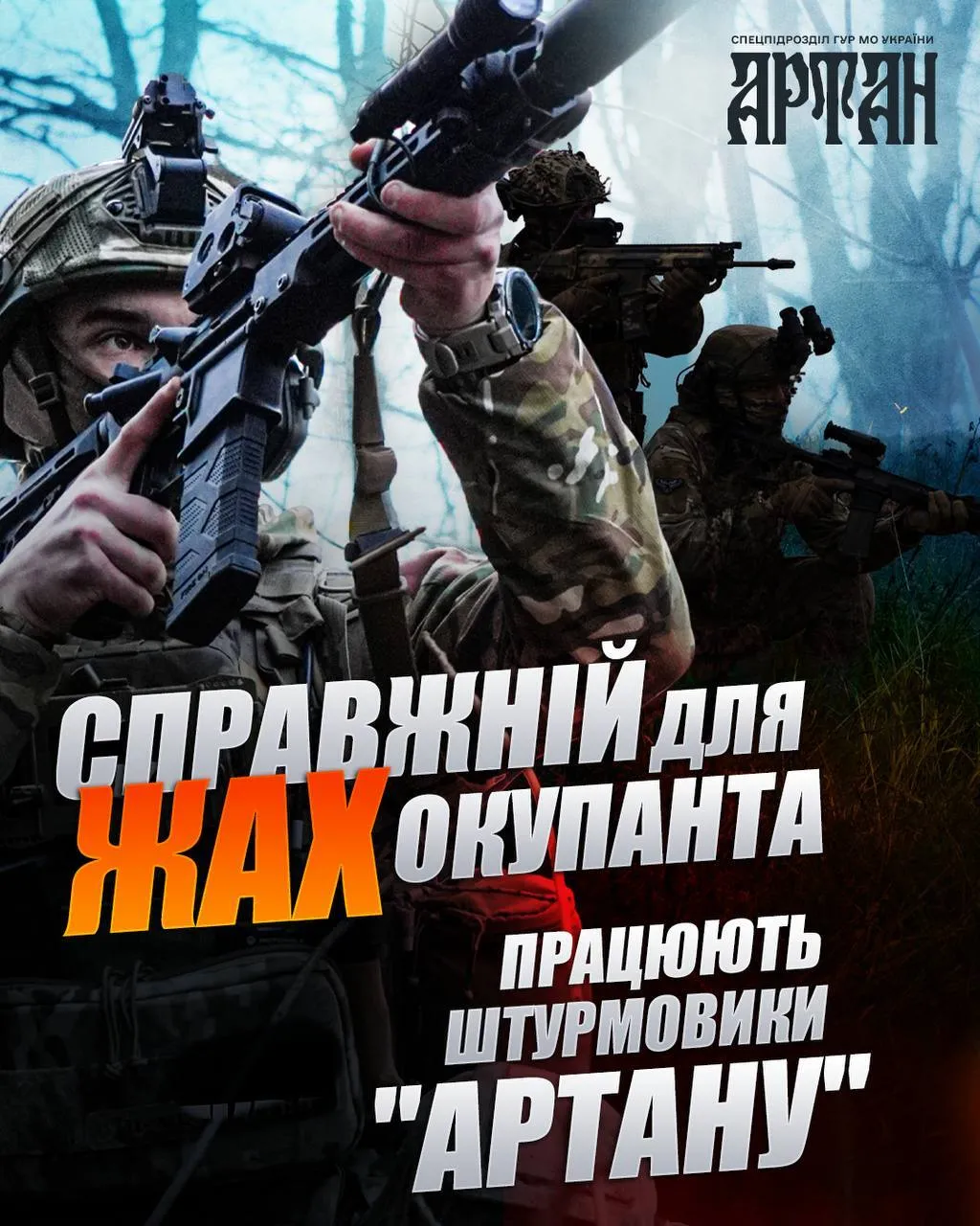"Першими влітають на позиції ворога": в ГУР показали роботу штурмового спецпідрозділу "Артан" на Лиманському напрямку. Відео