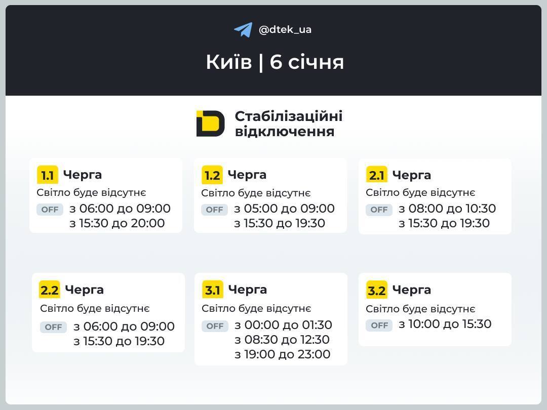 Масштабные отключения электроэнергии: "Укрэнерго" объявило о графиках на 6 января