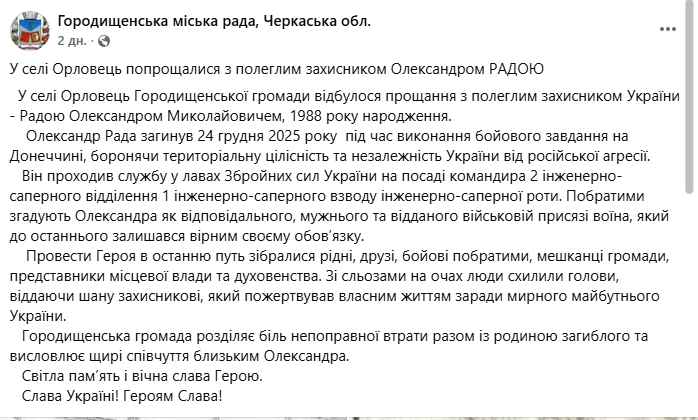 "Боль невосполнимой утраты": в Черкасской области попрощались с защитником, который погиб в Донецкой области. Фото