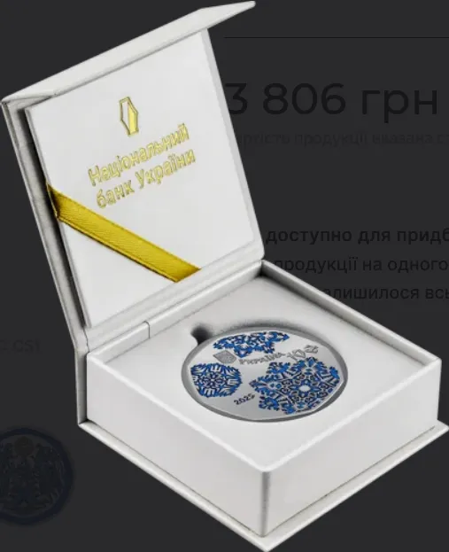 Нацбанк продає монету в 10 грн, присвячену святкуванню Різдва і Нового року