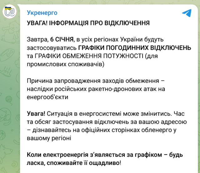 В Украине 6 января будут применяться масштабные отключения света