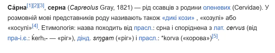Як правильно українською – косуля чи козуля?