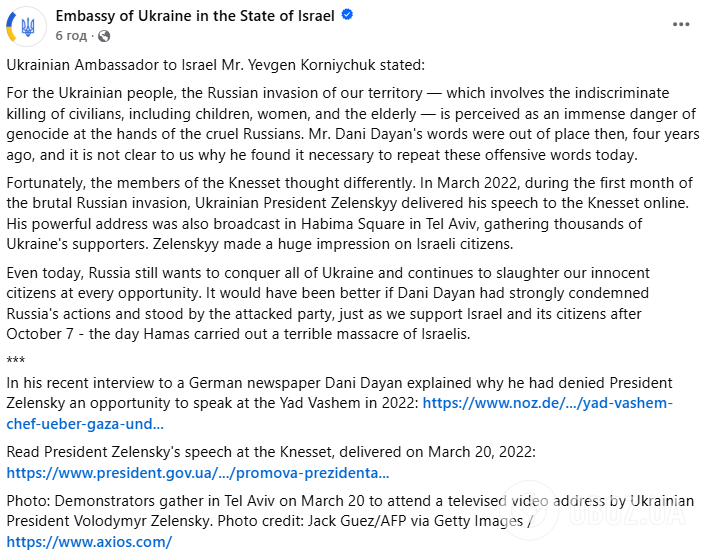 "Неуместные слова": посол в Израиле отреагировал на антиукраинское заявление главы мемориала Холокоста