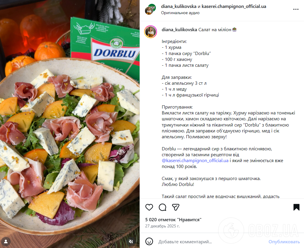 Вишуканий зимовий салат з хурмою без майонезу: чим заправити