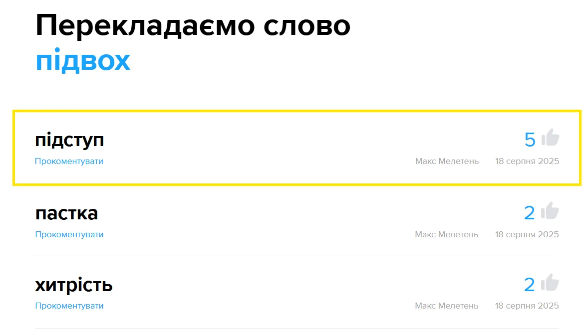 "В чем подвох?" Як сказати українською популярну фразу