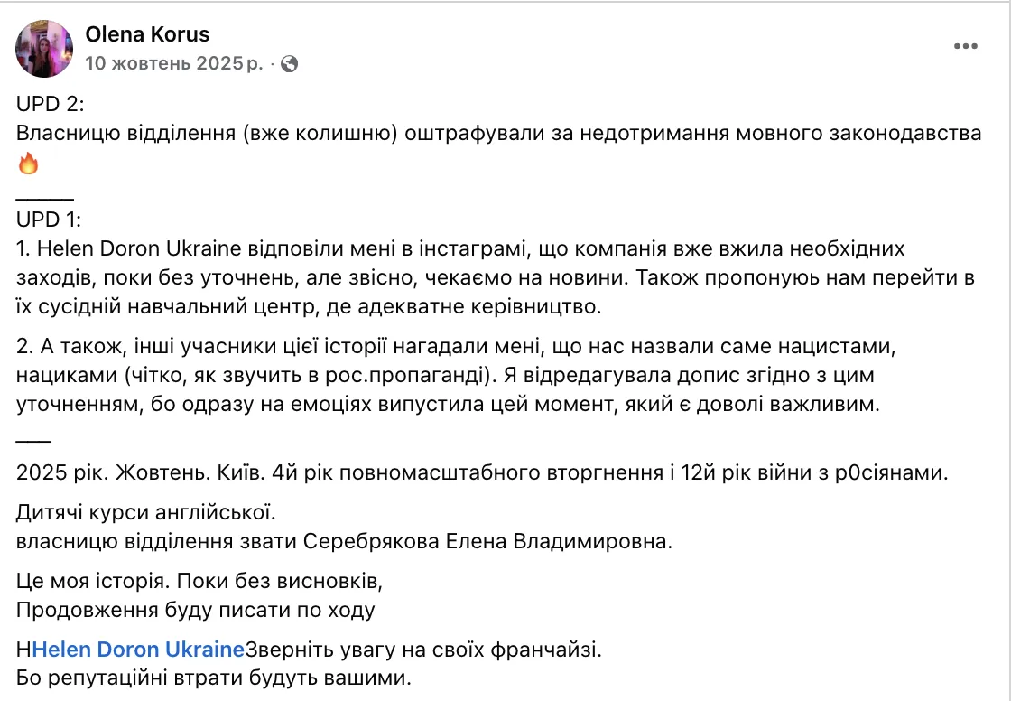 Скандал в языковой школе Helen Doron: стала известна судьба руководительницы, которая назвала родителей учеников "нацистами" из-за просьбы разговаривать на украинском