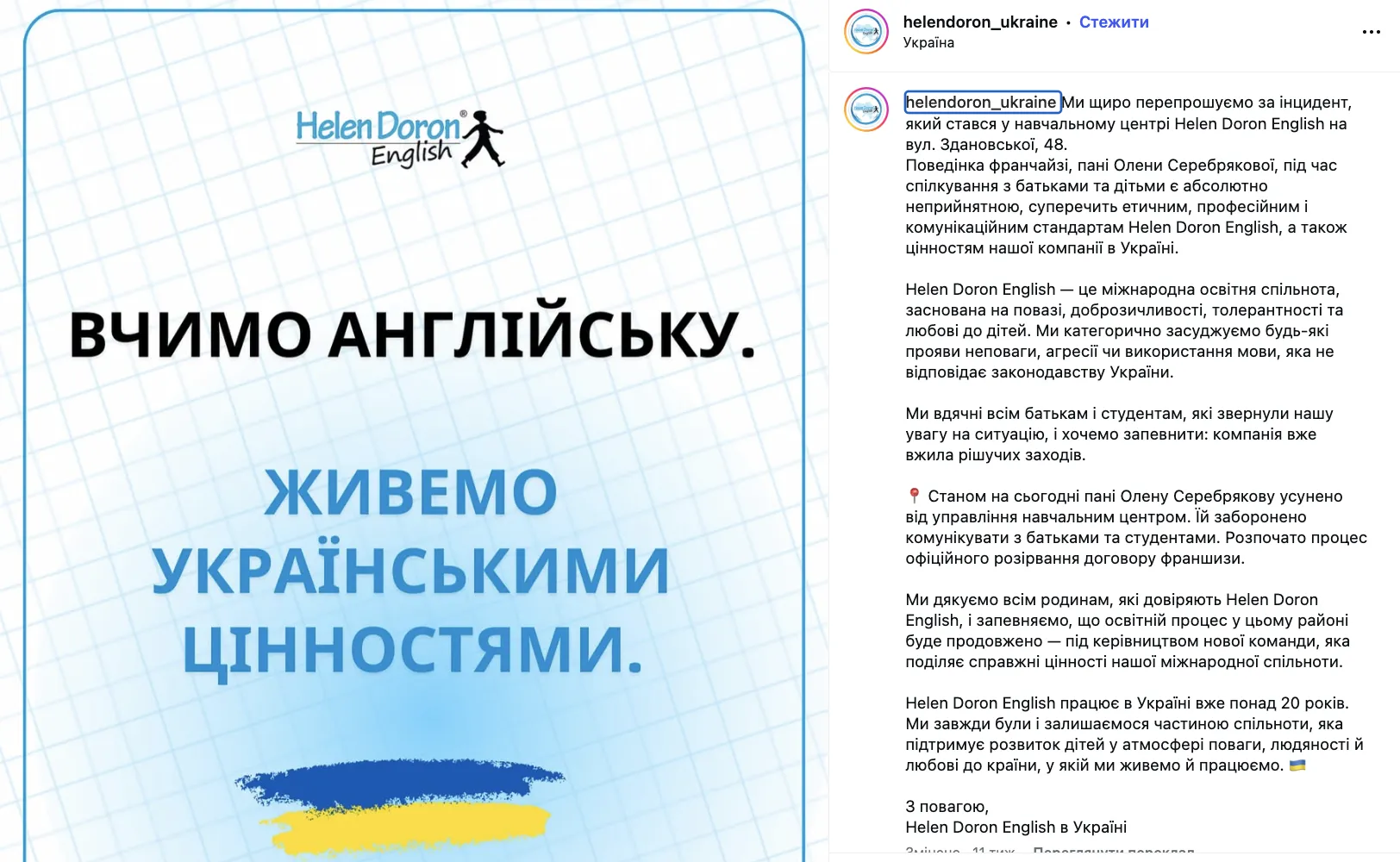 Скандал в языковой школе Helen Doron: стала известна судьба руководительницы, которая назвала родителей учеников "нацистами" из-за просьбы разговаривать на украинском
