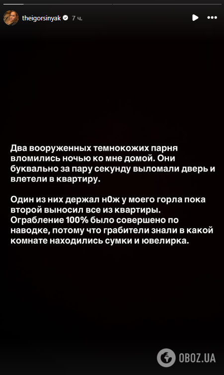 У Парижі пограбували квартиру блогера-зрадника родом з України, коли він був вдома: це була наводка