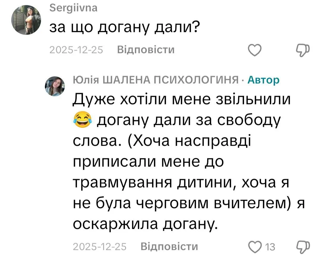 Що має знати й робити вчитель за 8 000 грн: колишня педагогиня показала свої посадові інструкції та вразила мережу