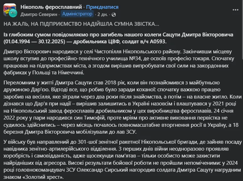 Без батька залишився маленький син: на фронті загинув захисник з Дніпропетровщини, нагороджений "Золотим хрестом". Фото