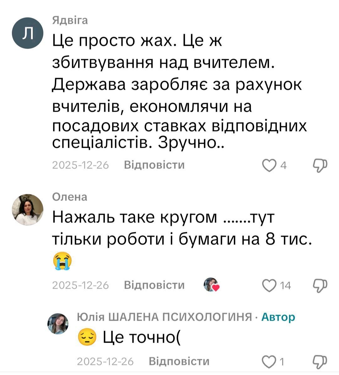 Що має знати й робити вчитель за 8 000 грн: колишня педагогиня показала свої посадові інструкції та вразила мережу