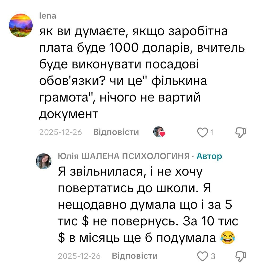 Що має знати й робити вчитель за 8 000 грн: колишня педагогиня показала свої посадові інструкції та вразила мережу