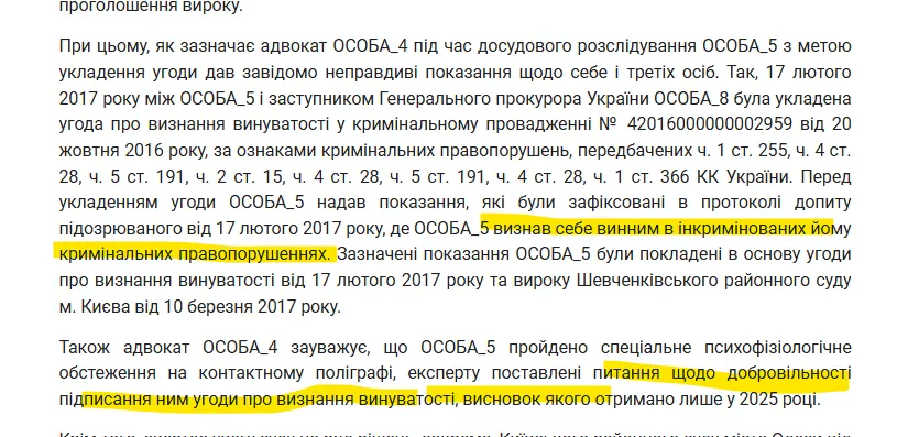 Витяг із рішення суду