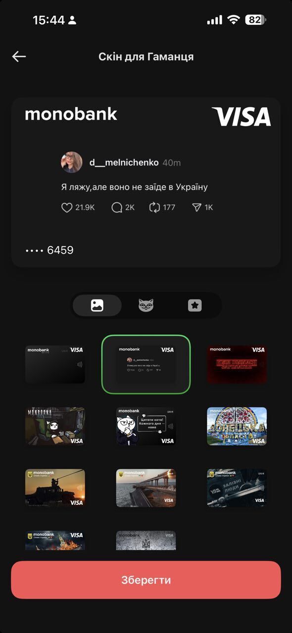 Як встановити скін на картку