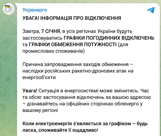 В Україні на 7 січня заплановано масштабні відключення світла