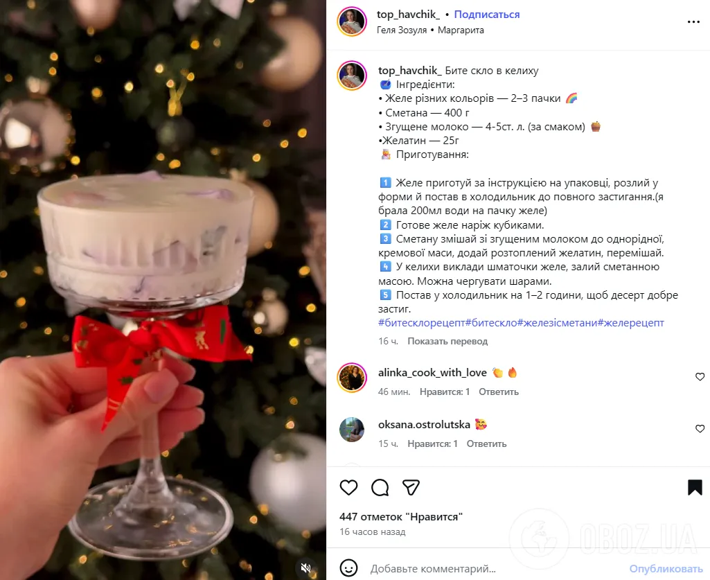 Дуже смачно і вишукано: як приготувати желейний десерт "Бите скло" у келихах