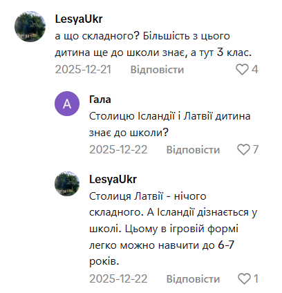 "А європейці та американці не знають, що таке Україна…" Мережу спантеличила тема з програми "Інтелект" для 3 класу