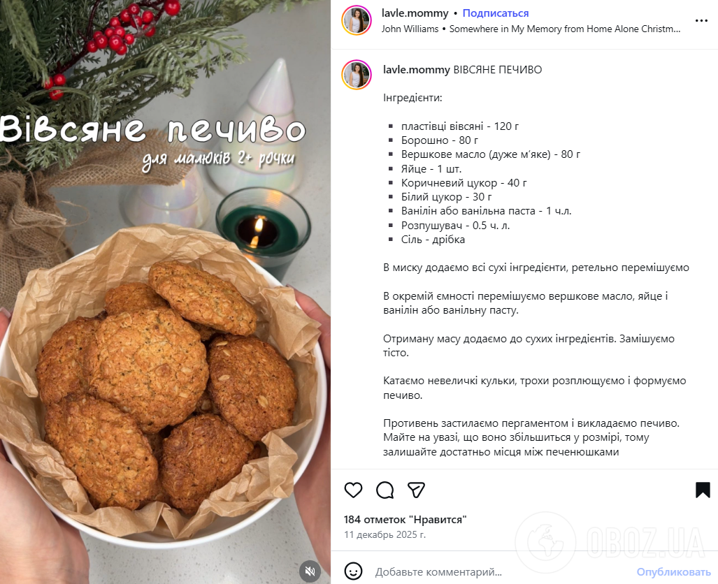 Дуже смачно з чаєм або з молоком: як приготувати смачне вівсяне печиво для дітей